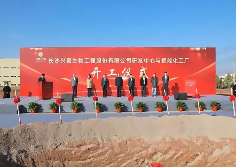 投資4.3億！生物研發(fā)中心與智能化工廠開工儀式